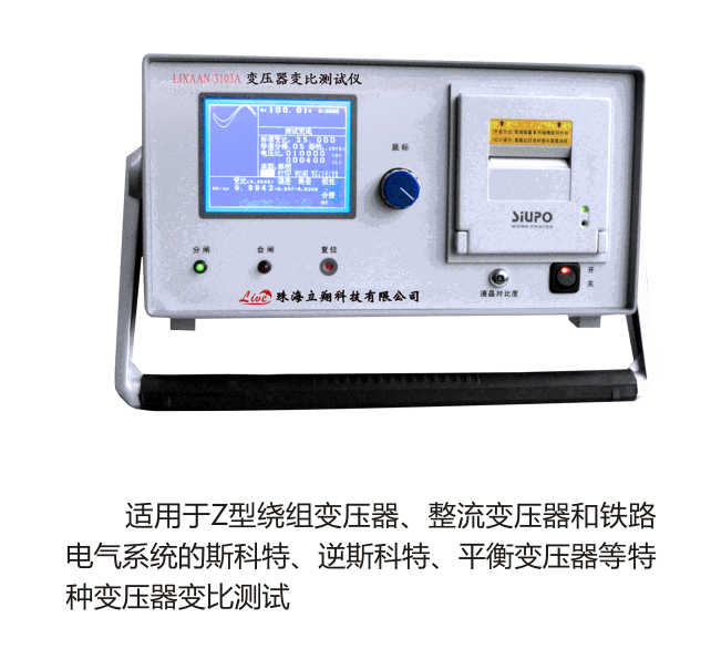 LIXAAN-3103A变压器变比测试仪（原型号：LB-5B）