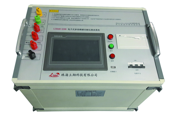 LIXAAN-2396 电子式多倍频感应耐压试验系统